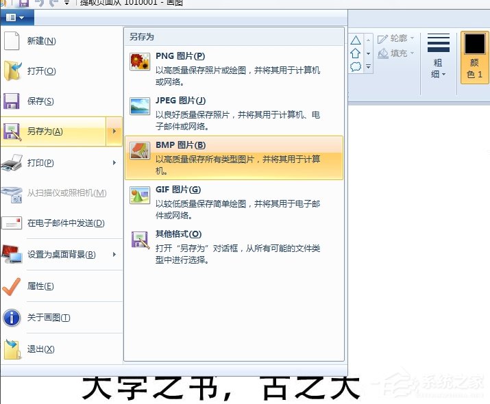 Win7旗舰版下提取图片文字的技巧2.jpg