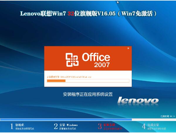 Lenovo Win7旗舰版32位官方正版推荐下载2.jpg