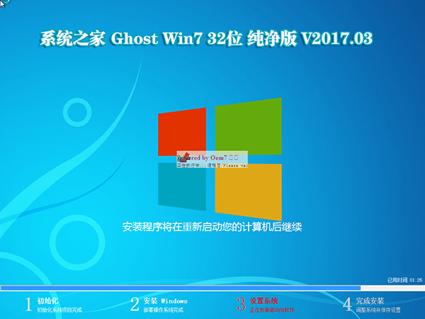 系统之家纯净windows7最新下载V1703B.jpg