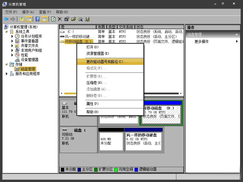 Win7纯净版下移动硬盘没卷标咋办？