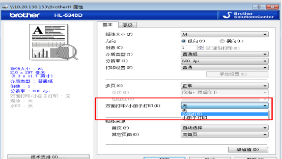 WIN7纯净版下设置WPS双面打印的技巧