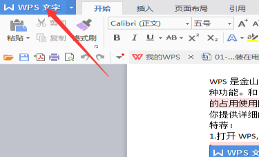 WIN7纯净版下设置WPS双面打印的技巧