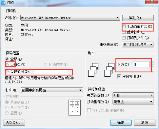 WIN7纯净版下设置WPS双面打印的技巧