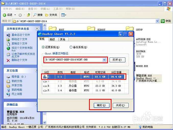 雨林木风Win7 32位纯净版一键重装教程5.jpg