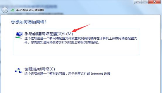 WIN7旗舰版下通过网络共享中心登录隐藏WiFi的技巧4