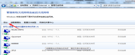 WIN7旗舰版下通过网络共享中心登录隐藏WiFi的技巧3