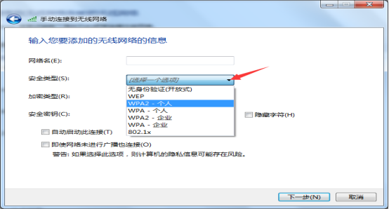 WIN7旗舰版下通过网络共享中心登录隐藏WiFi的技巧5