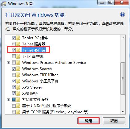 WIN7纯净版下添加系统组件的技巧3.jpg