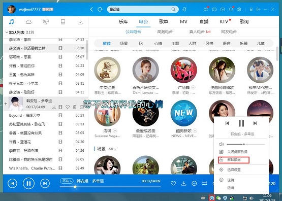 Win7纯净版下酷狗音乐桌面歌词不能移动咋办？1.jpg