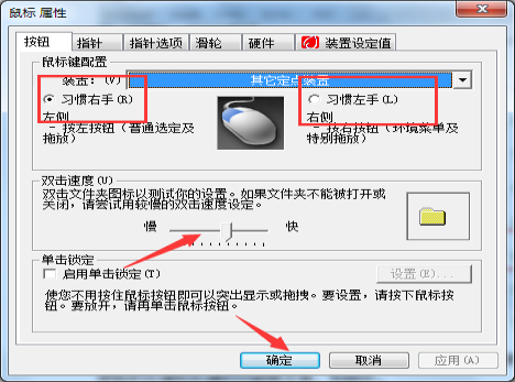 Win7系统下鼠标设置左手使用的方法2.png