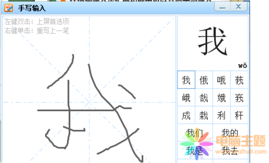 Win7系统中使用手写输入法的技巧5.png