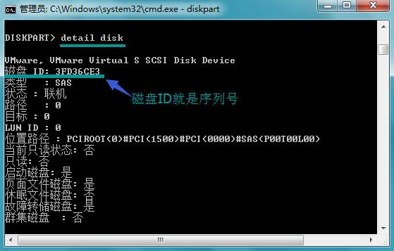 windows7旗舰版下查看硬盘序列号的技巧