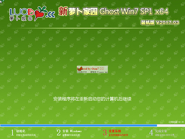 新萝卜64位Win7系统下载_U盘装机GHO镜像2.jpg