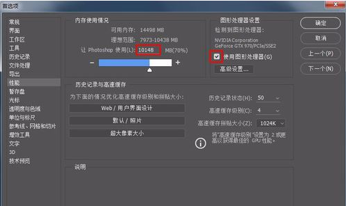 Win7旗舰版下PS软件闪退的解决技巧3.png