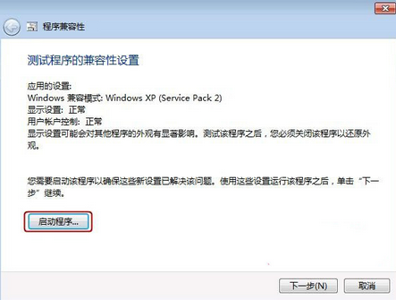 Win7旗舰版下PS软件闪退的解决技巧7.png