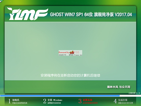 雨林木风Ghost Win7纯净版64位V201704推荐2.jpg