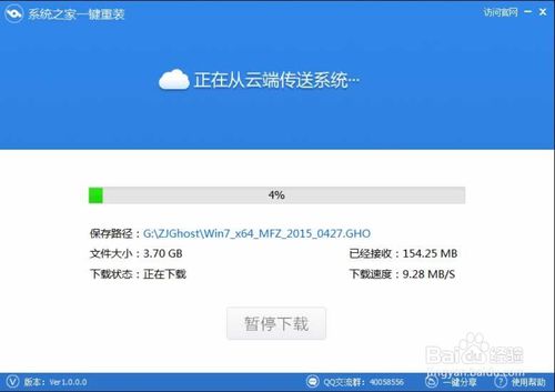 系统之家windows7 64位系统一键重装教程3