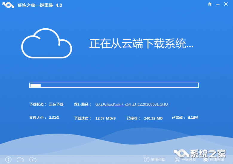 系统之家一键重装大师如何安装Win7纯净版？2