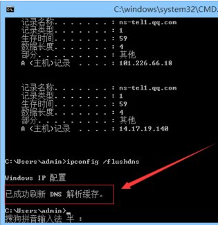 windows7纯净版64位下清除DNS缓存的技巧3.png