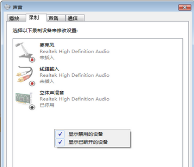 Win7系统录制电脑声音的技巧