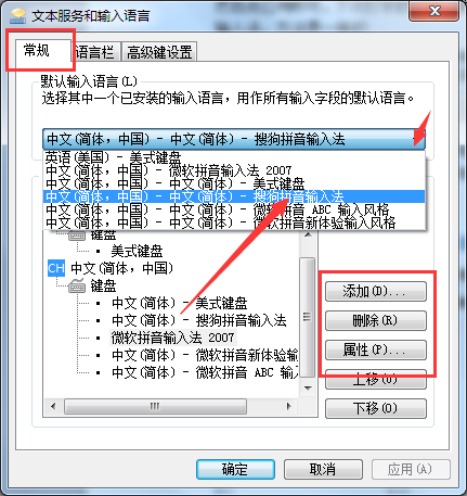 Win7旗舰版下默认输入法的设置技巧