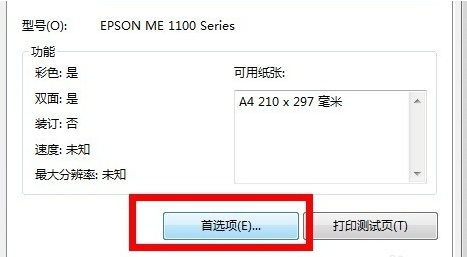 Win7旗舰版下“清洗”打印机功能的使用技巧