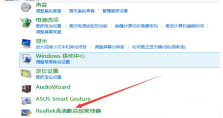 Realtek设置系统音效的简单方法你掌握了吗?