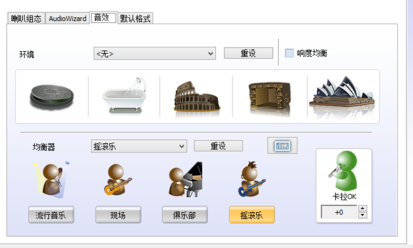 Realtek设置系统音效的简单方法你掌握了吗?