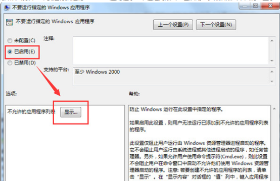 Win7系统下禁止游戏软件运行的技巧