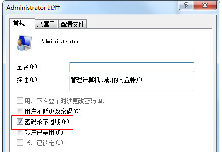 Win7旗舰版下设置永久开机密码的技巧