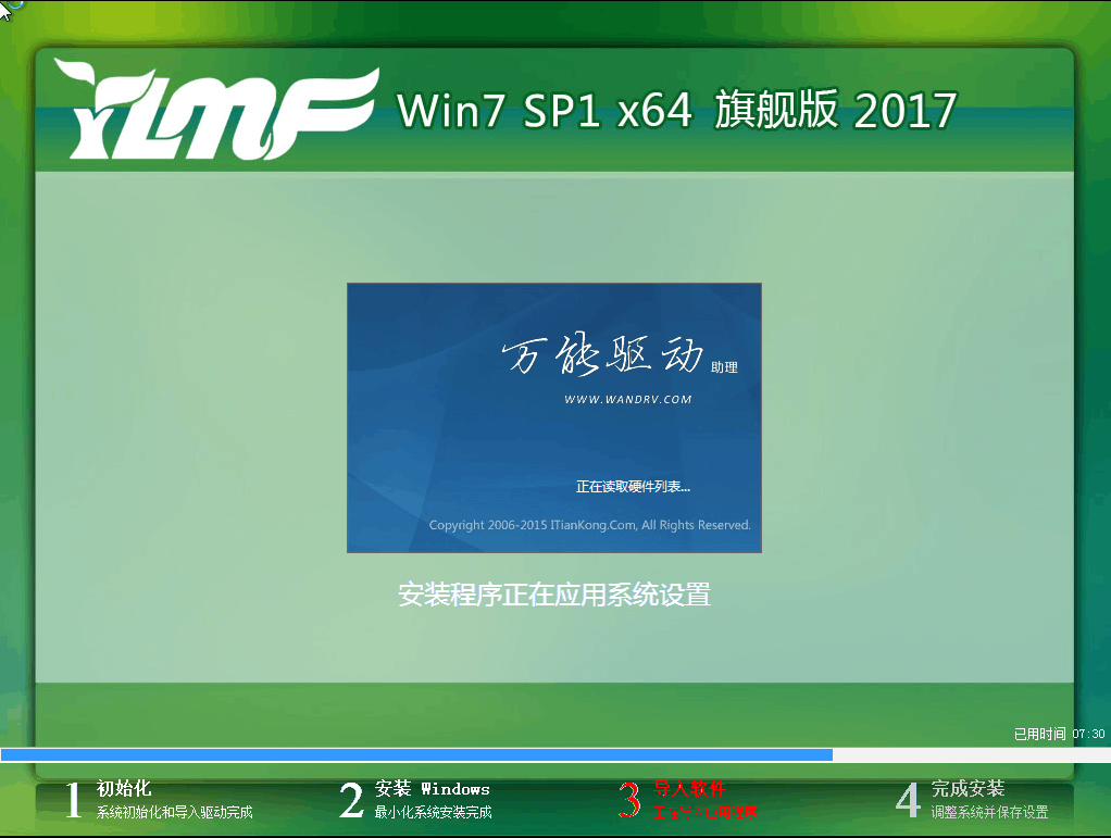 ylmf Win7 64位旗舰版下载及光盘安装教程6