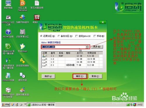 U盘启动安装windows7