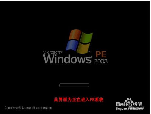 U盘启动安装windows7