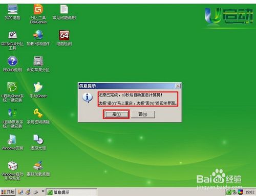 U盘启动安装windows7