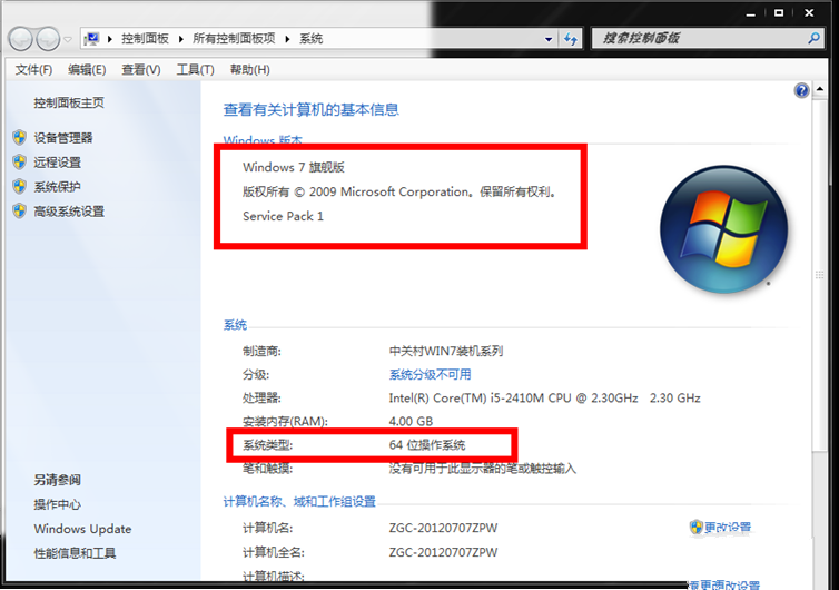 免激活Windows 7 Ultimate(x64)官方正式版.png