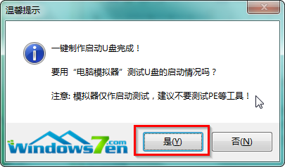 U盘安装ylmf windos7旗舰版iso镜像的技巧