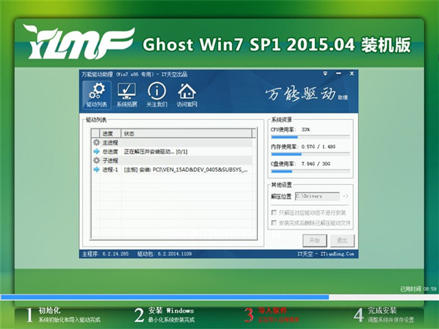 U盘安装ylmf windos7旗舰版iso镜像的技巧