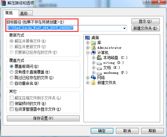 win7 gho镜像安装教程