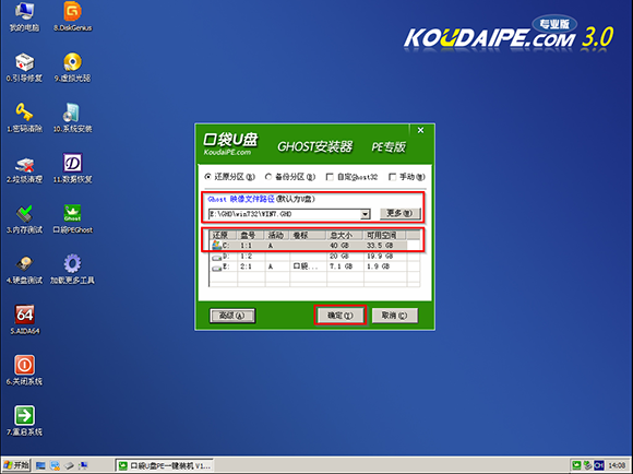 U盘安装ylmf windos7旗舰版iso镜像的技巧