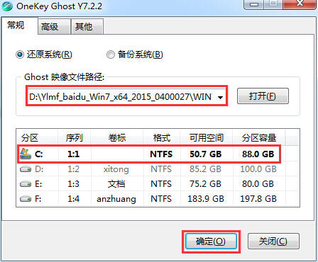 win7 gho镜像安装教程