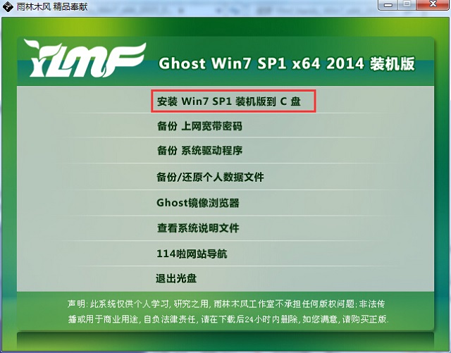 win7 gho镜像安装教程