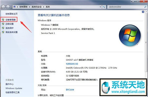 查看主板型号的多种技巧_Win7系统下载3.jpg