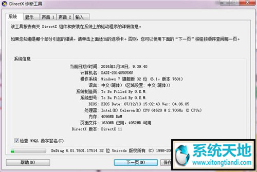 查看主板型号的多种技巧_Win7系统下载2.jpg