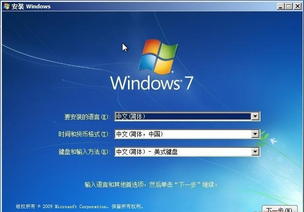 新手重装windows7纯净版系统6