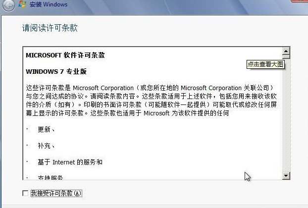 新手重装windows7纯净版系统9