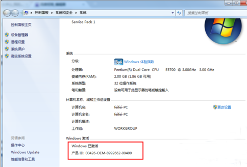 win7怎么激活