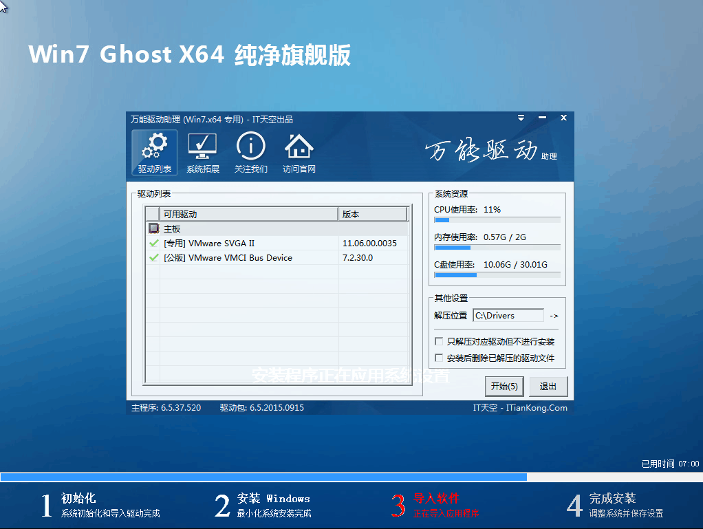 系统之家Win7旗舰版64位光盘重装系统教程