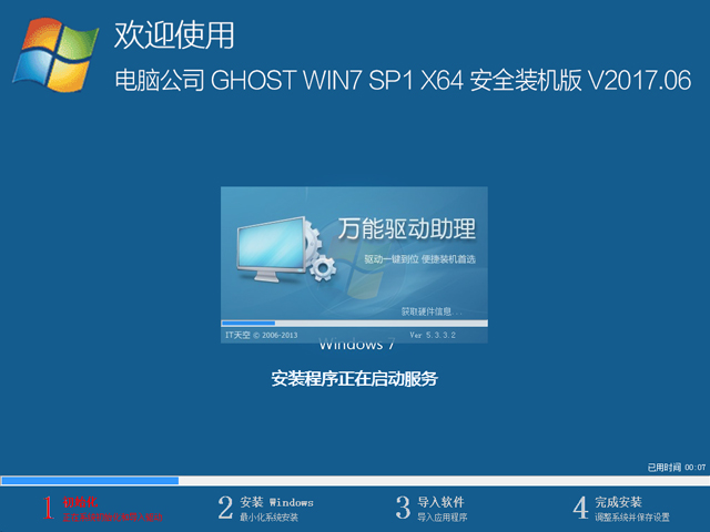 WIN7-64.GHO镜像下载及安装最低配置要求！