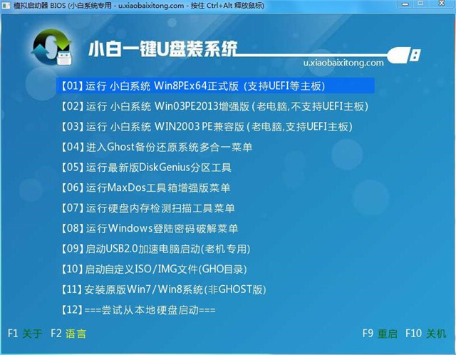 小白也能学会的Win7系统重装教程3