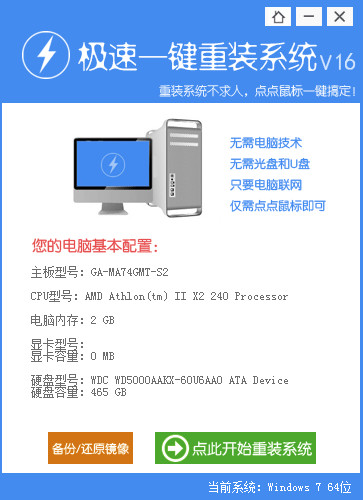 Win7纯净版gho镜像一键重装技巧